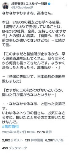 【悲報】エネルギー評論家さん、「ENEOSの社員全員が自分を支持している」と発表してしまう
