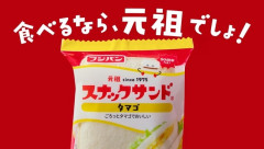 【画像】やっぱり食べるなら元祖だよな