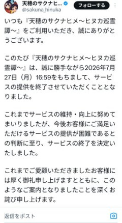 【悲報】天穂のサクナヒメさん、ソシャゲが1年でサ終してしまうｗｗｗｗｗｗｗｗｗｗ