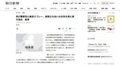 【岐阜】男が警察官らに催涙スプレー、捜索に立ち会っていた女性を車に乗せ逃走