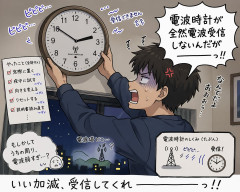電波時計が全然電波受信しないんだが