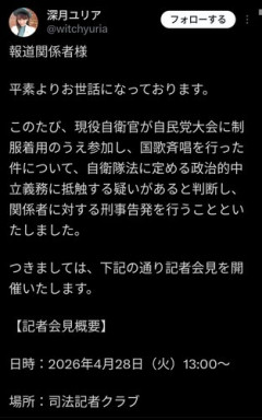 【悲報】高市早苗さん、自衛隊を歌わせた件で訴えられる