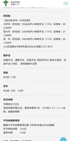 【衝撃】初任給日本一の市役所、人気すぎて倍率50倍ｗｗｗｗ