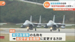 航空宇宙自衛隊、ガチで誕生へ