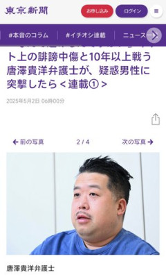 【東京新聞】弁護士さん「なんで逃げるんですか！」ネットの誹謗中傷犯を特定し自宅に突撃