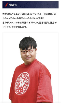 ヤクルトvs阪神の4/29始球式、学歴系YouTuberｗｗｗｗｗ