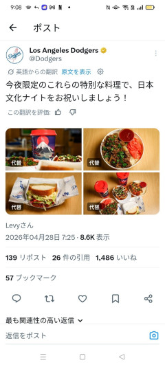 ドジャース公式「日本料理ってこんなもんやろ？」