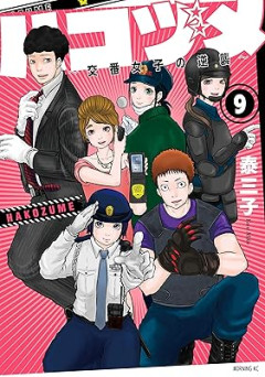 『ハコヅメ』って漫画はクッソ面白いのにドラマもアニメも失敗したのなんで？