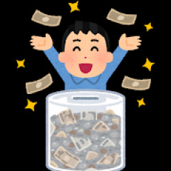 ワイ、貯金が大台に乗る！