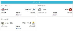 【謎】本日の西武ハム戦、ド平日なのに13時開始