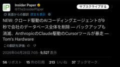 【悲報】企業「AI、DBの不要なテーブル消して」AI「はい」→バックアップごと消滅ｗｗｗｗ