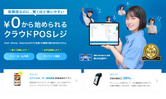 【消費税減税】レジシステム提供会社社長「スマレジなら最短1～2日で可能」、国内で普及するレジは本当に1年かかる模様