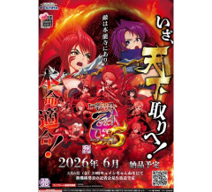 【覇権あるか！？】現役設定師（三代目）さん、戦国乙女5にSS評価を付ける「打感良し」「新筐体で画像が綺麗」「イヤホンジャックでの音質良し」「萌豚歓喜」