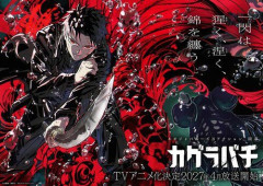 【朗報】ジャンプ『カグラバチ』さん、TVアニメ化決定 2027年4月放送 制作はCypic
