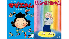 漫画『サザエさん』『いじわるばあさん』全巻がKindle・楽天Koboで配信。連載開始80年で初の電子化  [4/28]