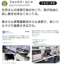 ヨドバシ梅田の液タブコーナーに「高市やめろ」と落書きしまくったパヨクさん「電凸したネトウヨのせいで試し書きできなくなった」