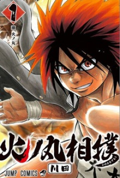 火ノ丸相撲という漫画ｗｗｗ