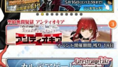 【FGO】Fakeコラボイベント配信時は特異点名が「第六特異点？」だったがシナリオを進めると「聖槍無間疑獄アンティオキア」に変化する