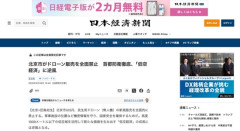 【中国】北京市全域であらゆるドローンの販売も使用も禁止に