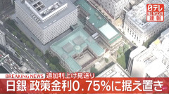 【悲報】日銀、利上げ見送り。円安地獄継続へ