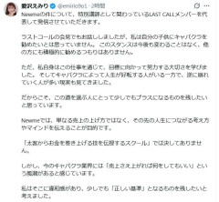 「キャバ嬢スクール」カリスマ講師が意図説明「お金を巻き上げる技を伝授するスクールではない」