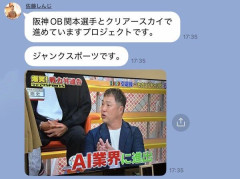 【悲報】阪神OB「AI業界に進出してる」→実際は投資詐欺でしたｗｗｗｗｗｗｗｗｗｗｗｗ