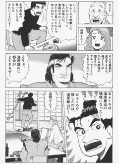 【美味しんぼ】まるで俺がアホみたいじゃん！