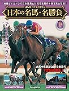 和田竜二元騎手の引退式