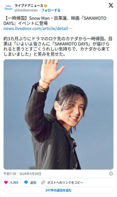 【朗報】目黒蓮さん、カナダから一時帰国して「来てしまいました」と笑顔で現れてしまう