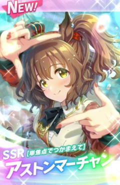 【ウマ娘】ライトオ無凸、根マーチャン無し、アアイは完凸、来月どうすれば…？