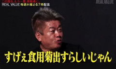 【悲報】堀江貴文さん「食用菊をばらまくのはビールかけと同じなのに何故叩かれるのか」