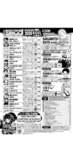 【悲報】少年ジャンプ、じわじわと暗黒感が漂い始めるｗｗｗｗ