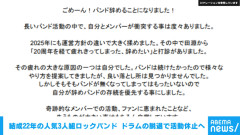UNISON SQUARE GARDEN・ドラムの鈴木貴雄が7月脱退　活動休止へ