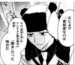 【魔男のイチ】裏切り者調査開始！