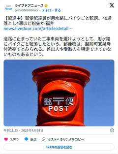 【悲報】郵便配達員さん、用水路にバイクごと転落するも記事が安否に一切触れず