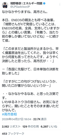 【注目ニュース】専門家・境野氏「ENEOSの後輩から『ENEOSの社員、全員、支持していますから』と言われた」ネトウヨの皆さん、お気になさらずに。