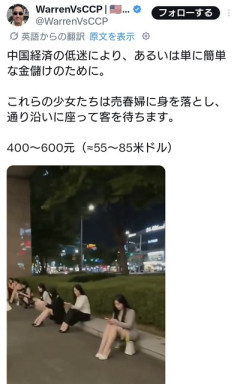 【悲報】経済崩壊の中国にて大量のホームレスと売春婦が街中に溢れる