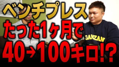 【悲報】初ベンチプレスワイ、40キロで四苦八苦