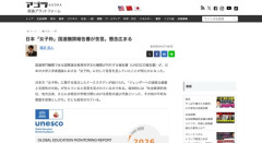 国連「日本の女性枠って男性差別じゃん。むしろ所得格差や地方の教育格差を何とかしろよw」