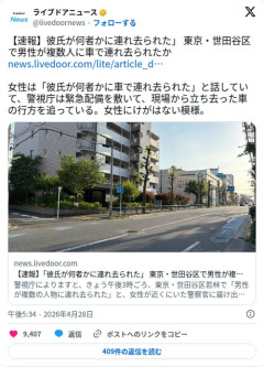 【速報】世田谷のカップルさん、午後3時に彼氏だけ複数人に車でさらわれてしまう