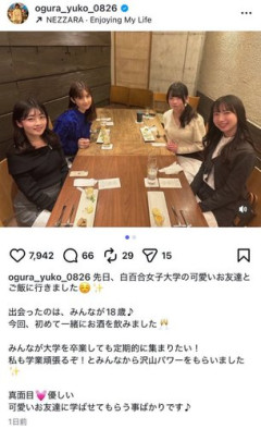 【画像】小倉優子さん(42)、大学の友達と初めての飲み会