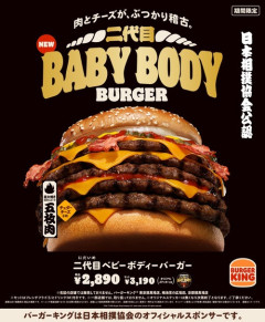 【画像】バーガーキング「男の人ってこういうのが好きなんでしょ？」ﾄﾞﾝｯ