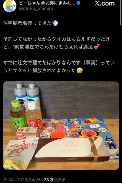 【画像】ポイ活ママさん界隈、限界突破ｗｗｗｗｗ