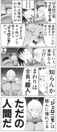 【超人】なんだよこの漫画ｗｗｗ【注意】