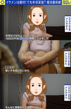画像　婚活歴11年のプロ婚活女子さん、希望年収を1000万円から800万円に下げる