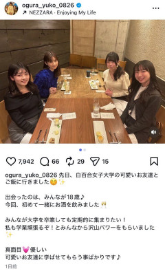 【画像】小倉優子(42)、大学の友達と初めての飲み会wwwwwww