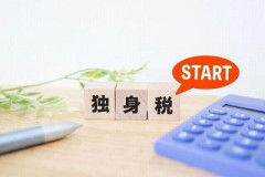 【悲報】独身税の徴収、ついに始まってしまうｗｗｗｗｗｗｗｗｗ