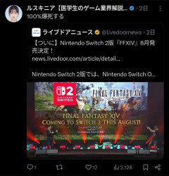 【悲報】PS界の女神ルスキニアさん、FF14の脱Pにブチギレｗｗｗ