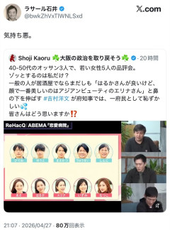 【悲報】ラサール石井さん、吉村知事と石丸氏の出演動画に「気持ち悪」と暴言→特大ブーメランが直撃
