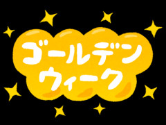 【映画】見逃してほしくない、ゴールデンウィークおすすめ映画を紹介